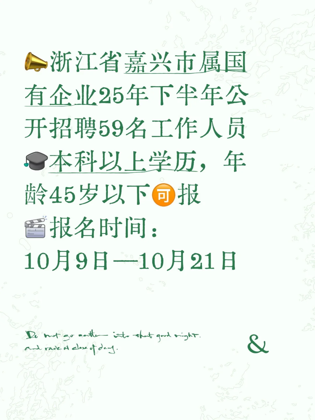 嘉兴市属国有企业25年下半年公开招聘