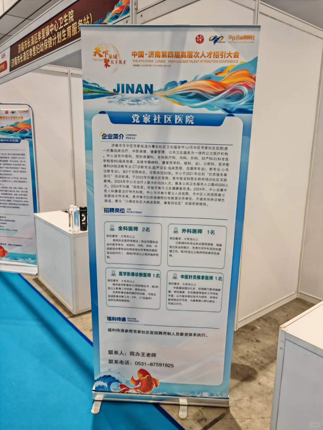 济南第四届医学行业人才招聘专科可报