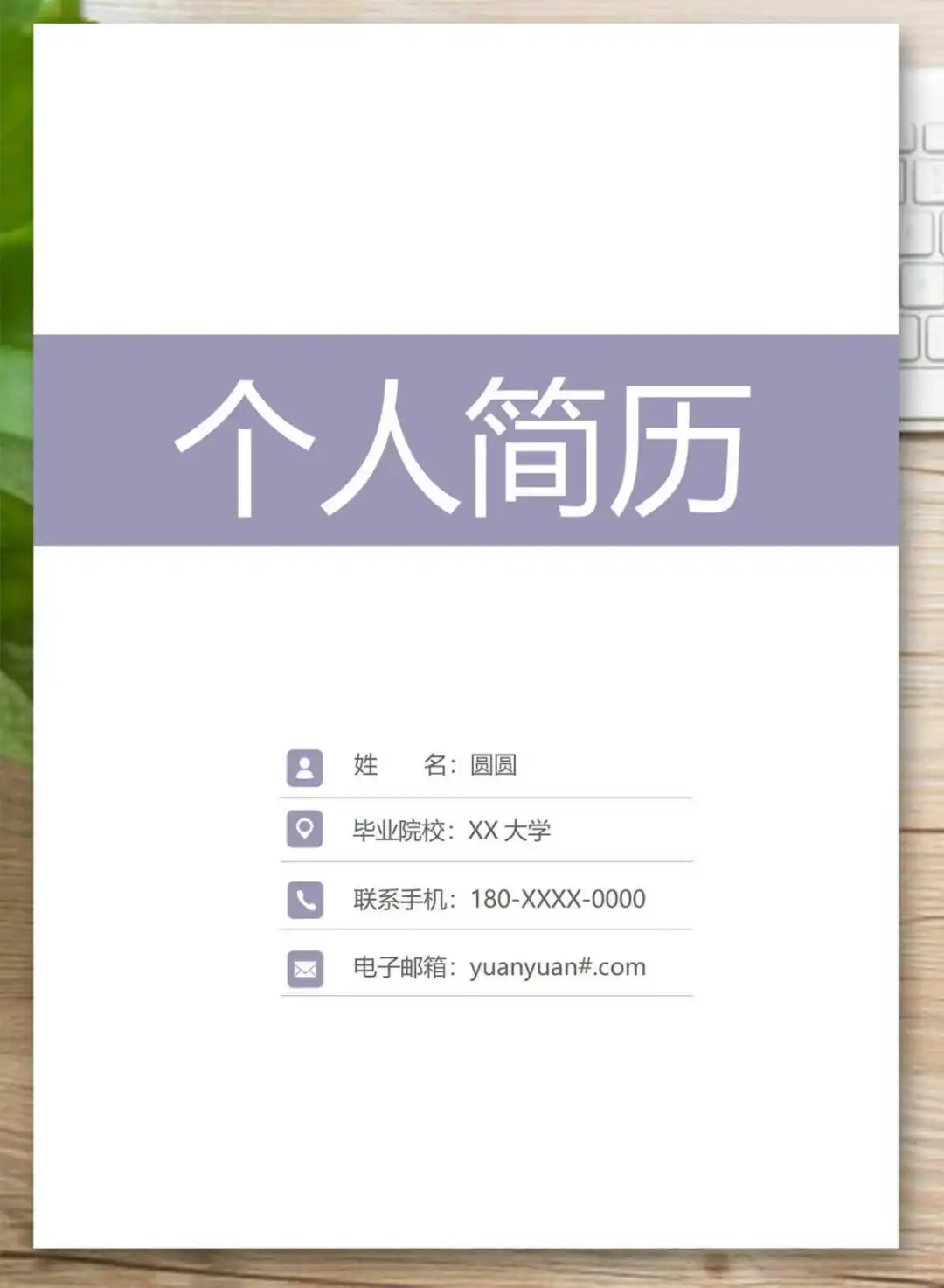 学前教育、幼师多版本多页通用简历模板！