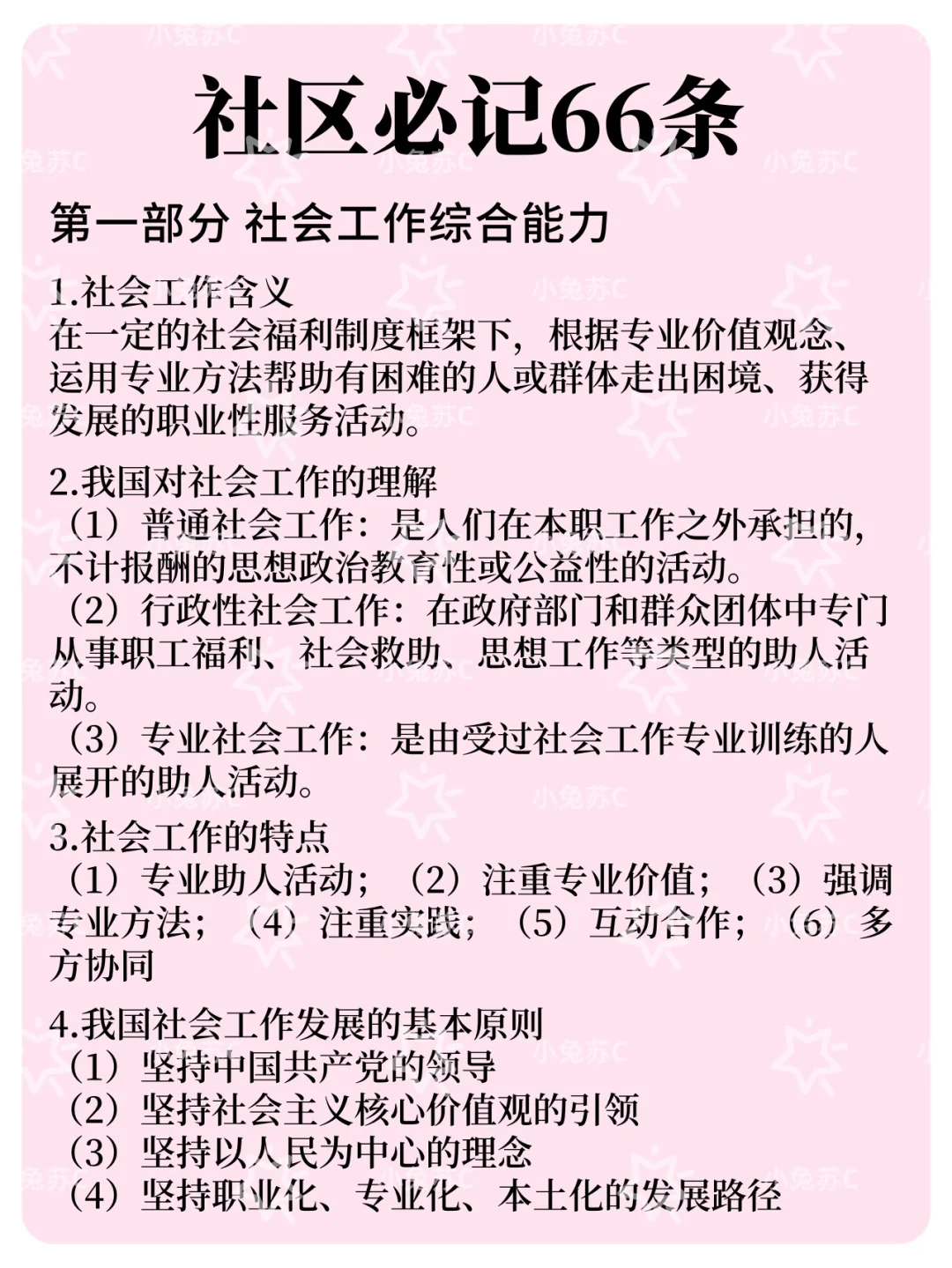 25郑州高新区社区工作者，大概率考这些!