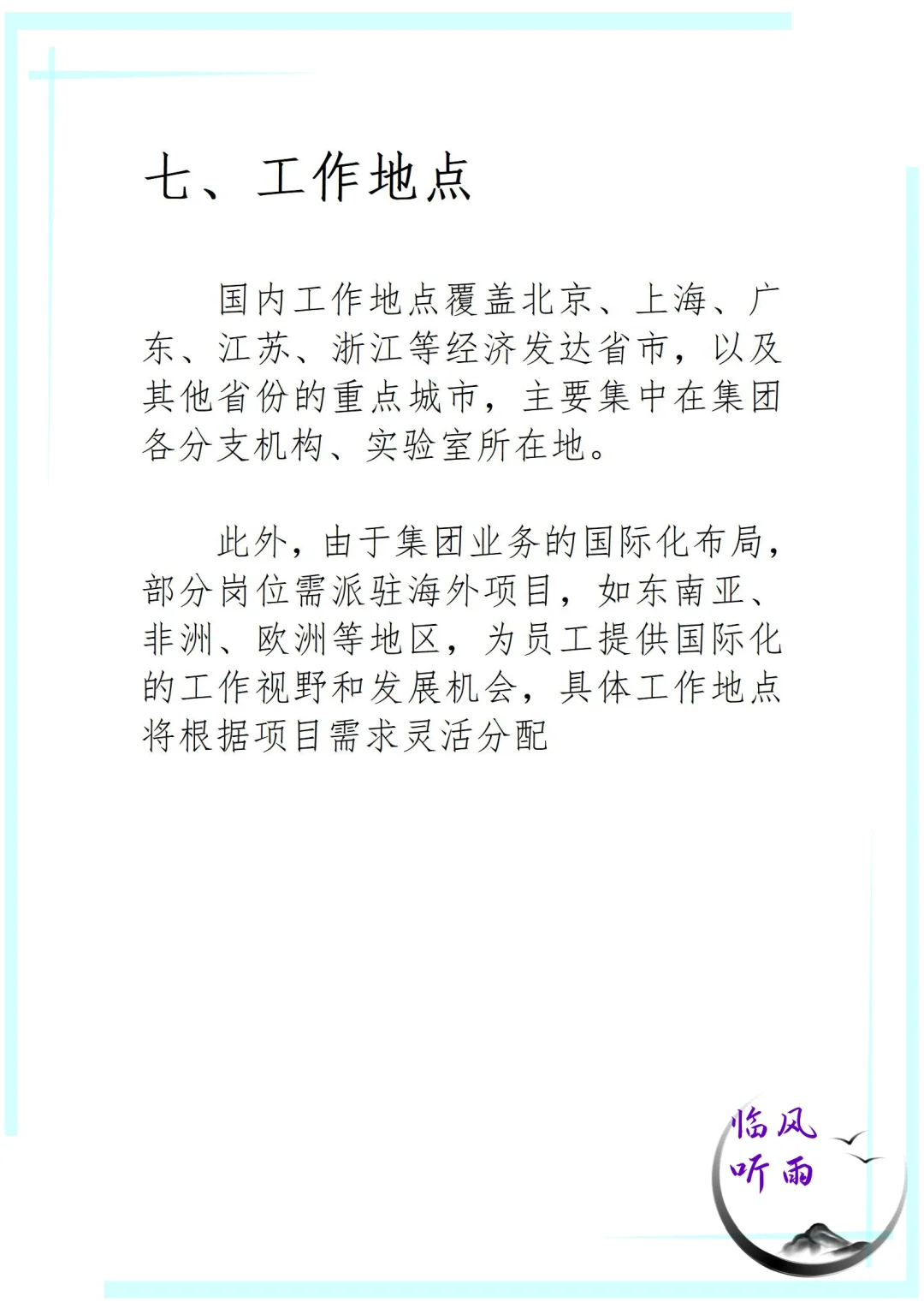 央企大点兵之中国检验认证集团应届生看过来