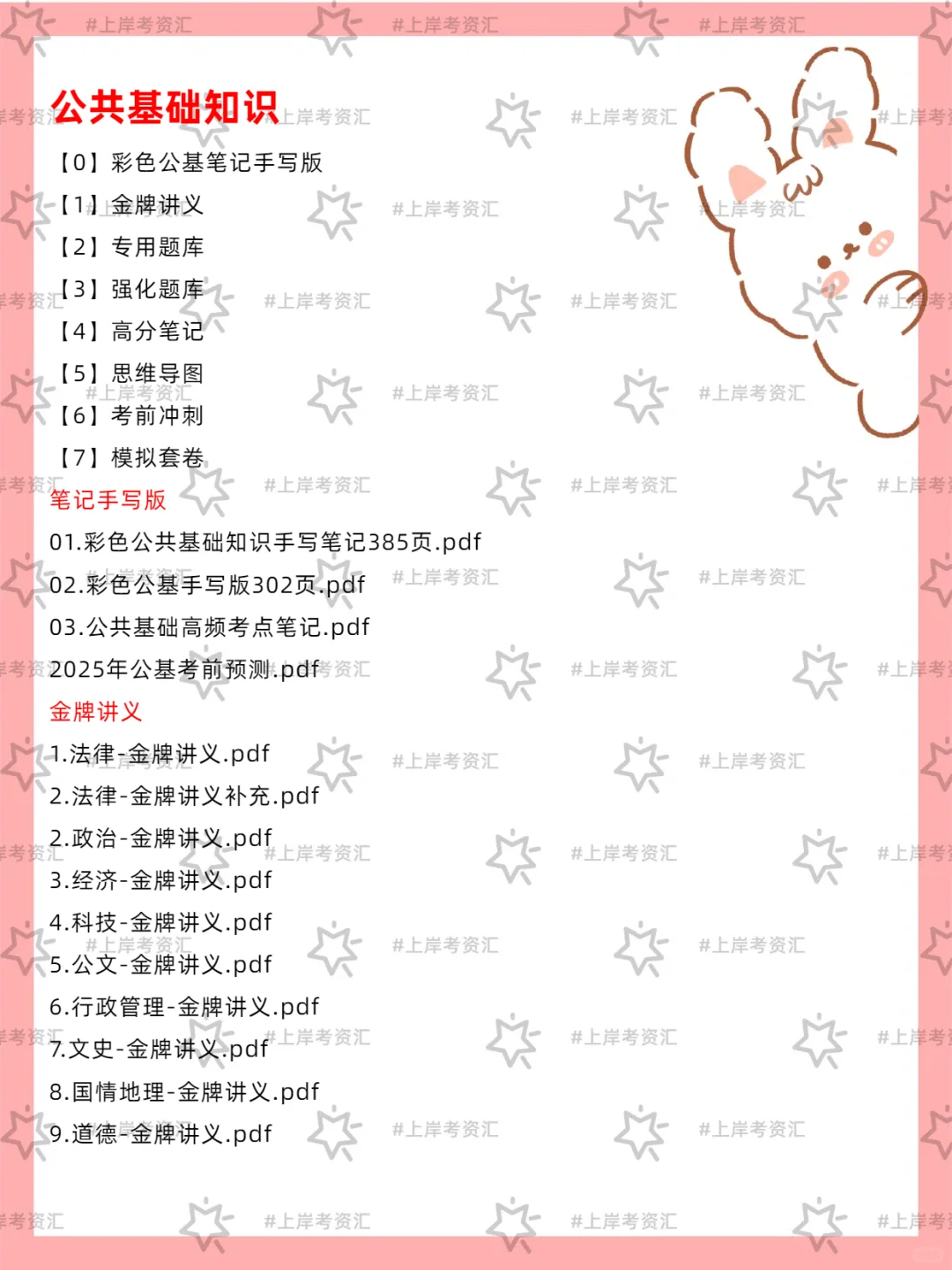 瓜州县招村副职干部30人
