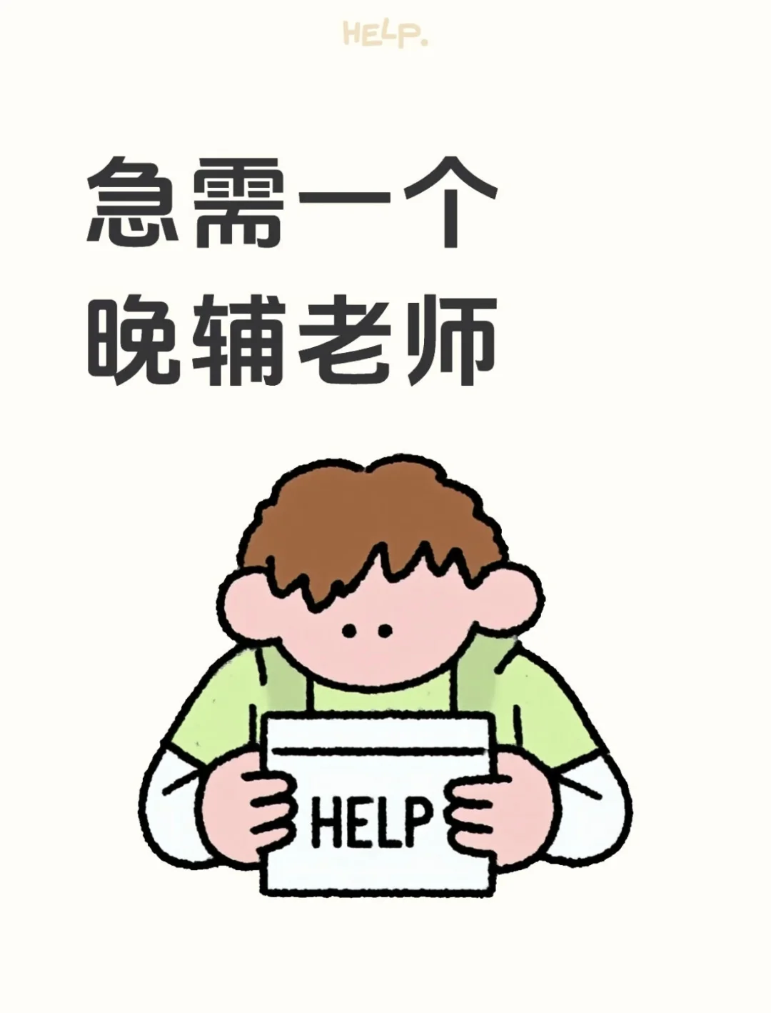 总算来了！晚辅老师！！！