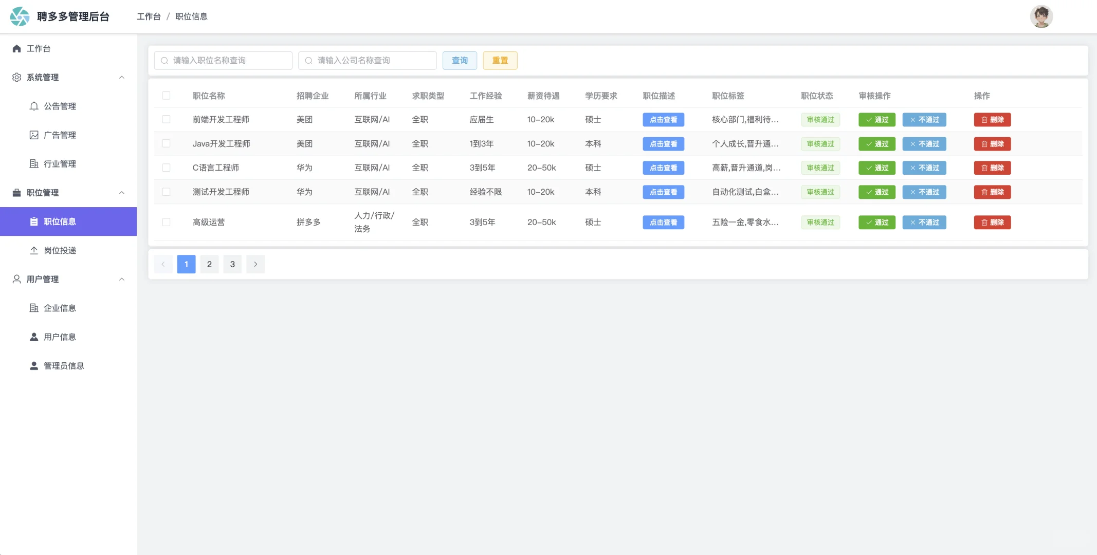 SpringBoot3 Vue3 在线招聘系统 企业招聘