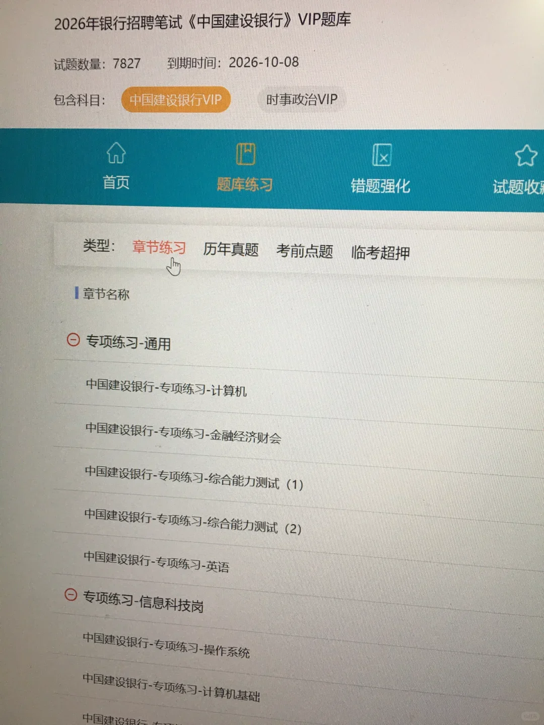 26建设银行秋招，我彻底没招了😭