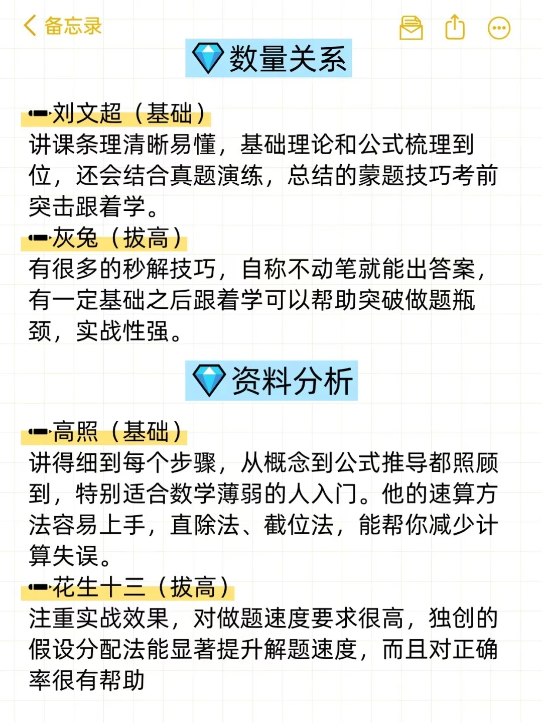 事业编A类第一，网课听课顺序（白嫖版）