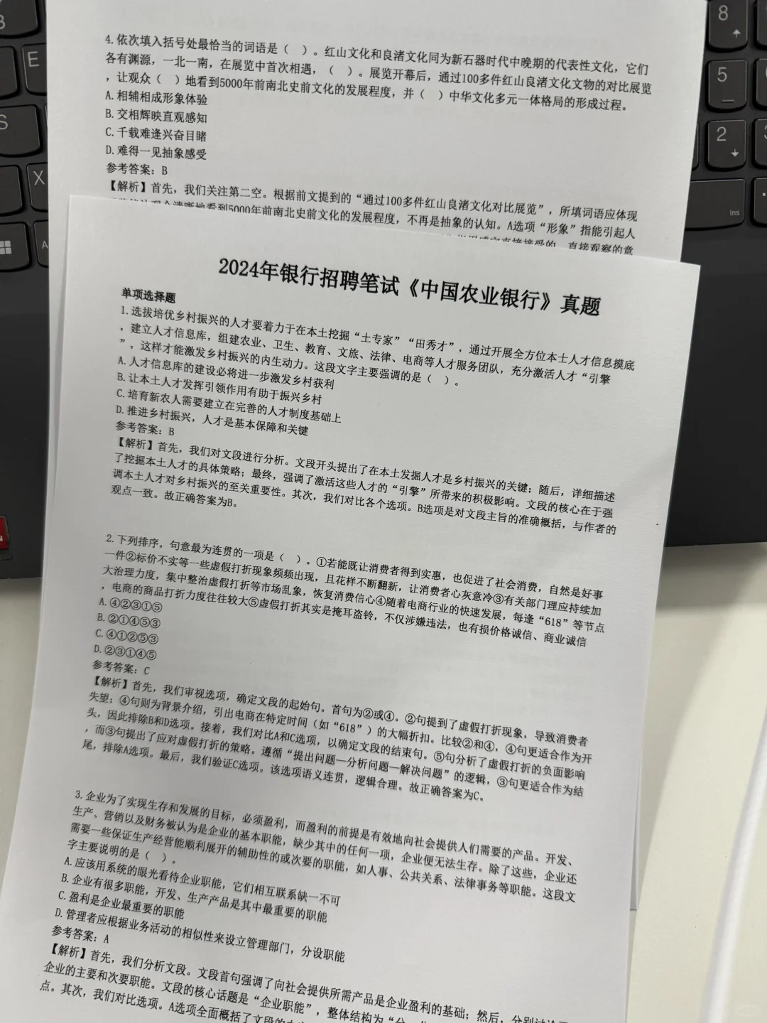 农业银行招聘真题已出，重复率92%