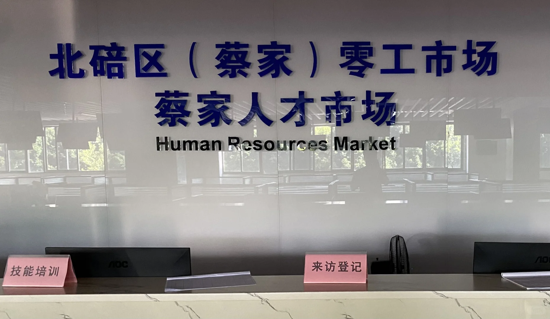 蔡家人才市场-招聘群招人