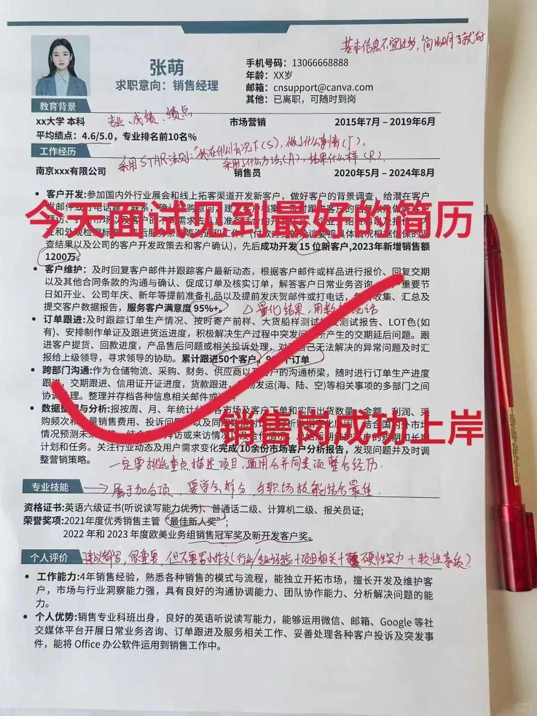 销售岗简历这样写直接拿offer！