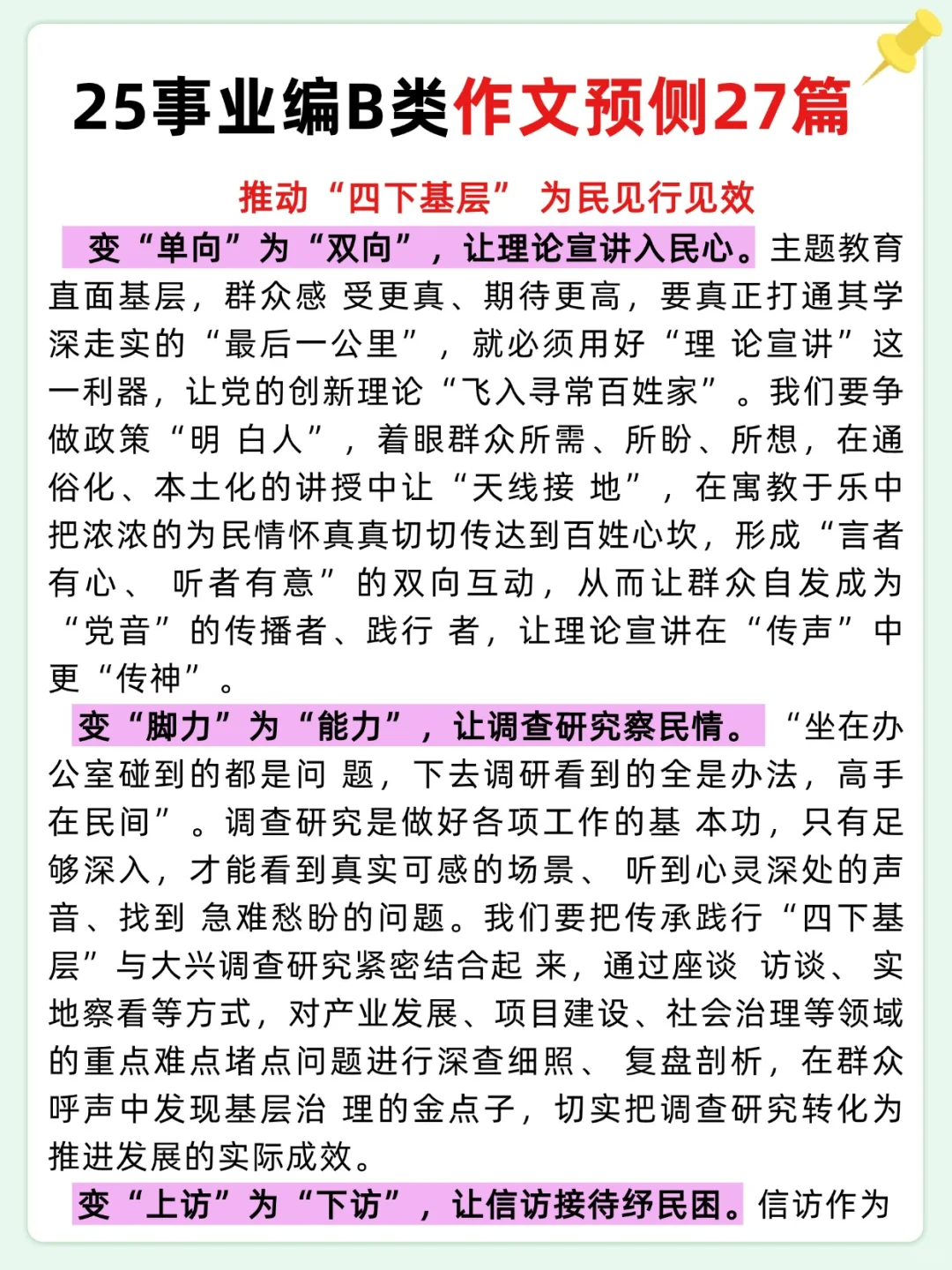 事业编B类，抓大放小（保底120+）