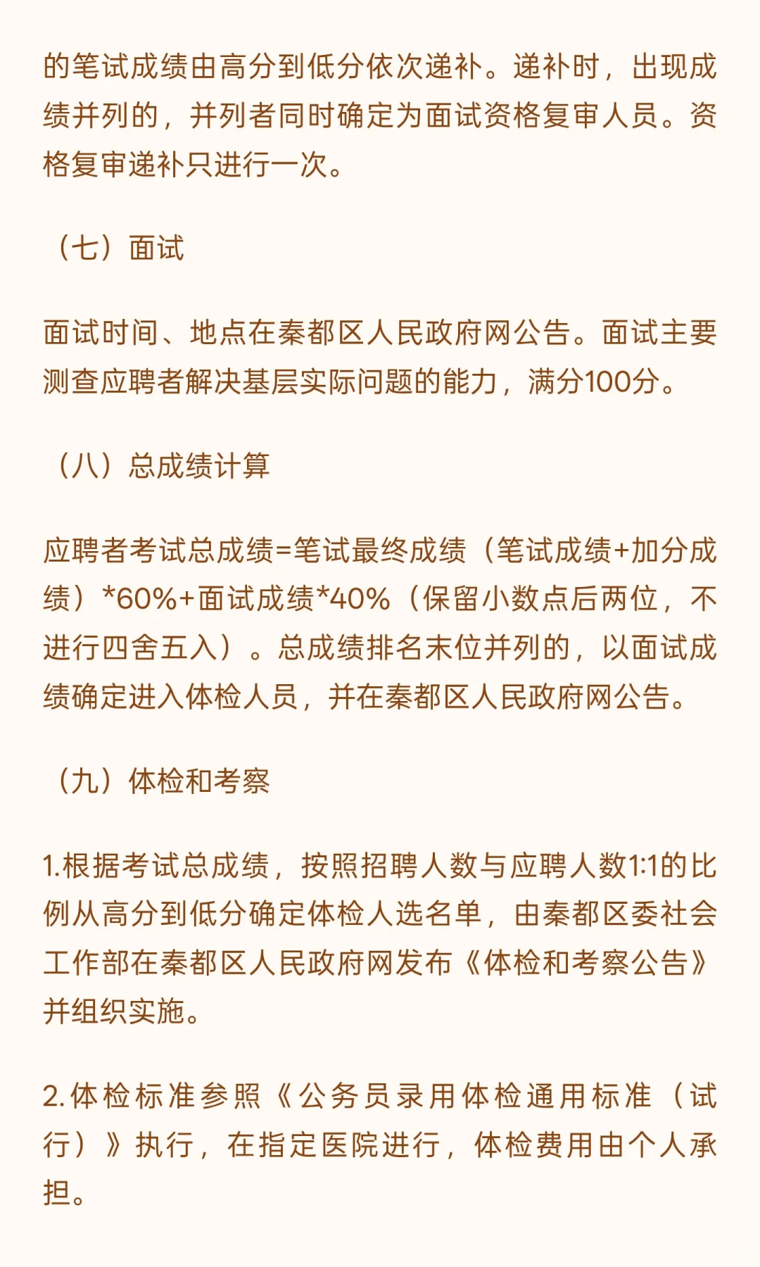 2025年咸阳秦都区社区招230人