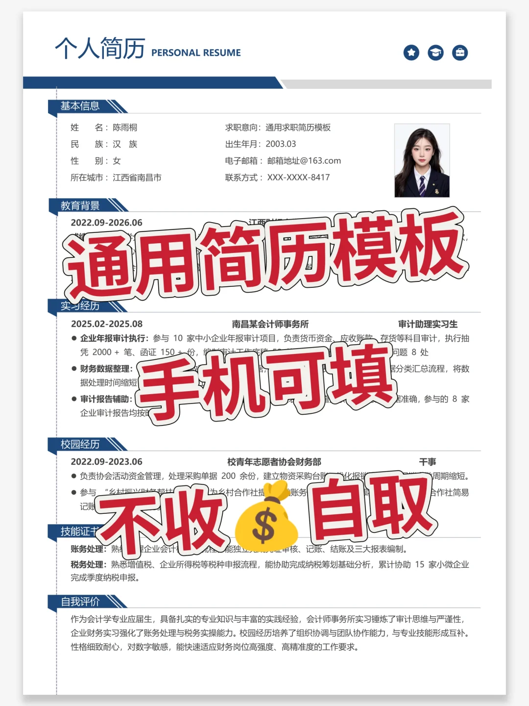 秋招通用简历｜❗️免费分享 ing
