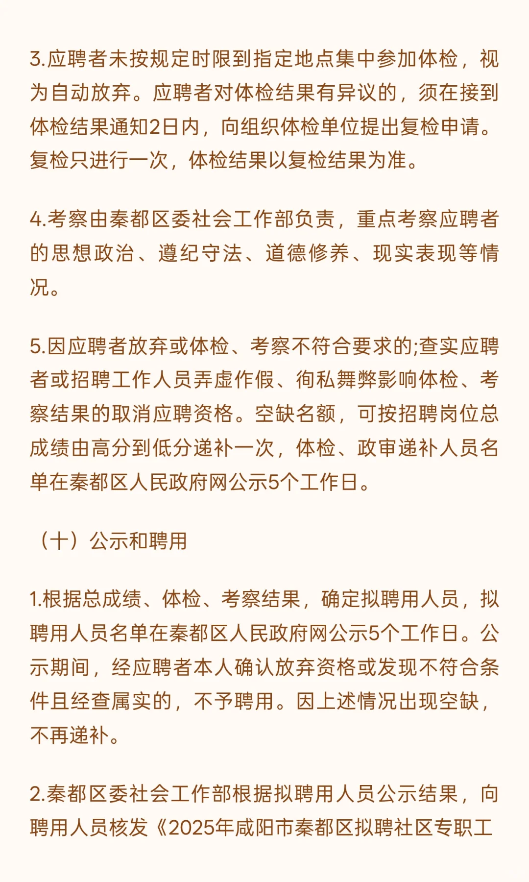 2025年咸阳秦都区社区招230人