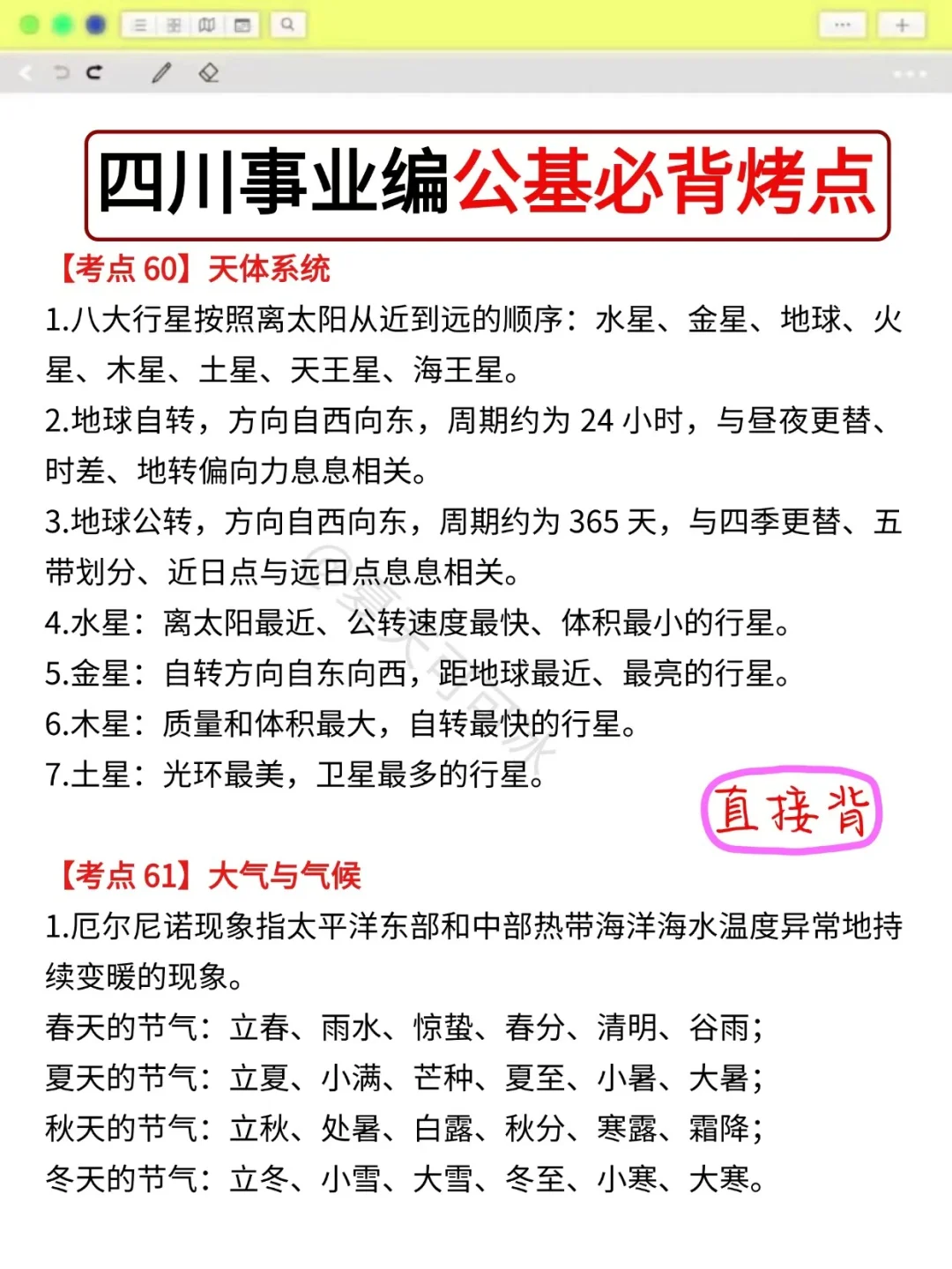 30天极限过四川事业单位(差生版)