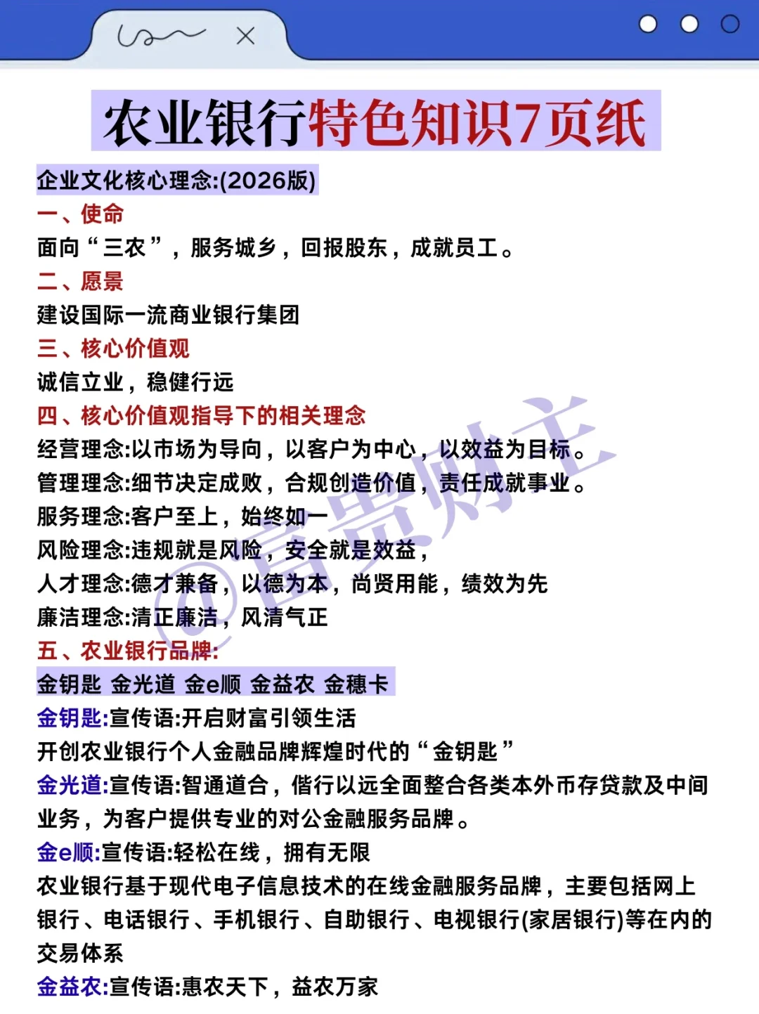 巨累+巨痛但能3天开挂让你极限通过农行秋招