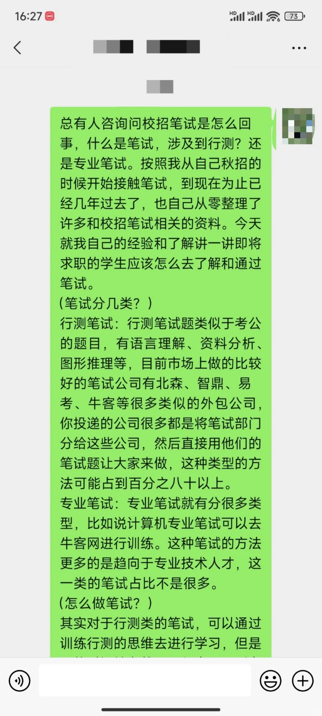 找工作之校招笔试怎么准备？