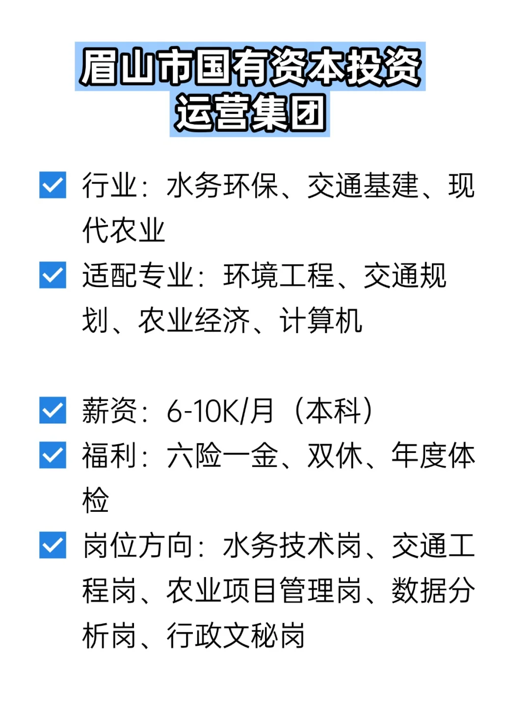💦冷门但双休不加班的央国企——眉山