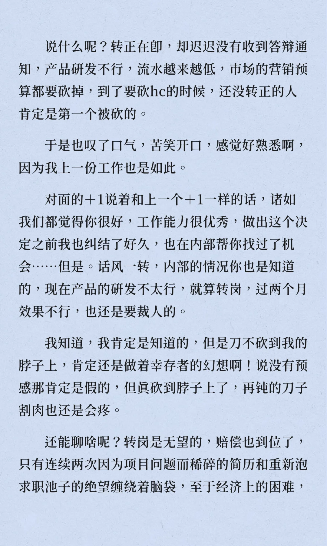 干游戏，被裁是难免的