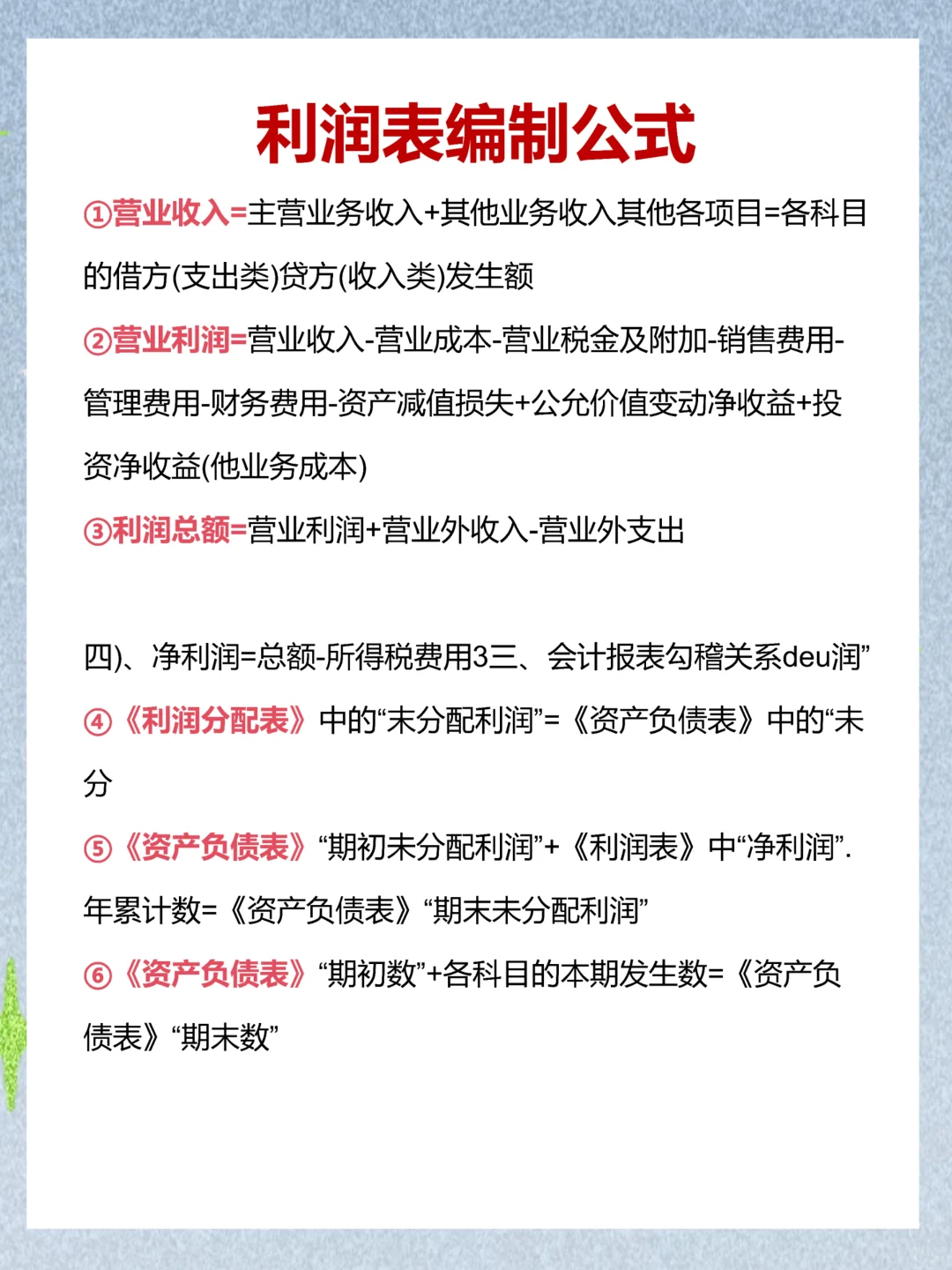 带新人发现，好多都不会三大报表编制😂