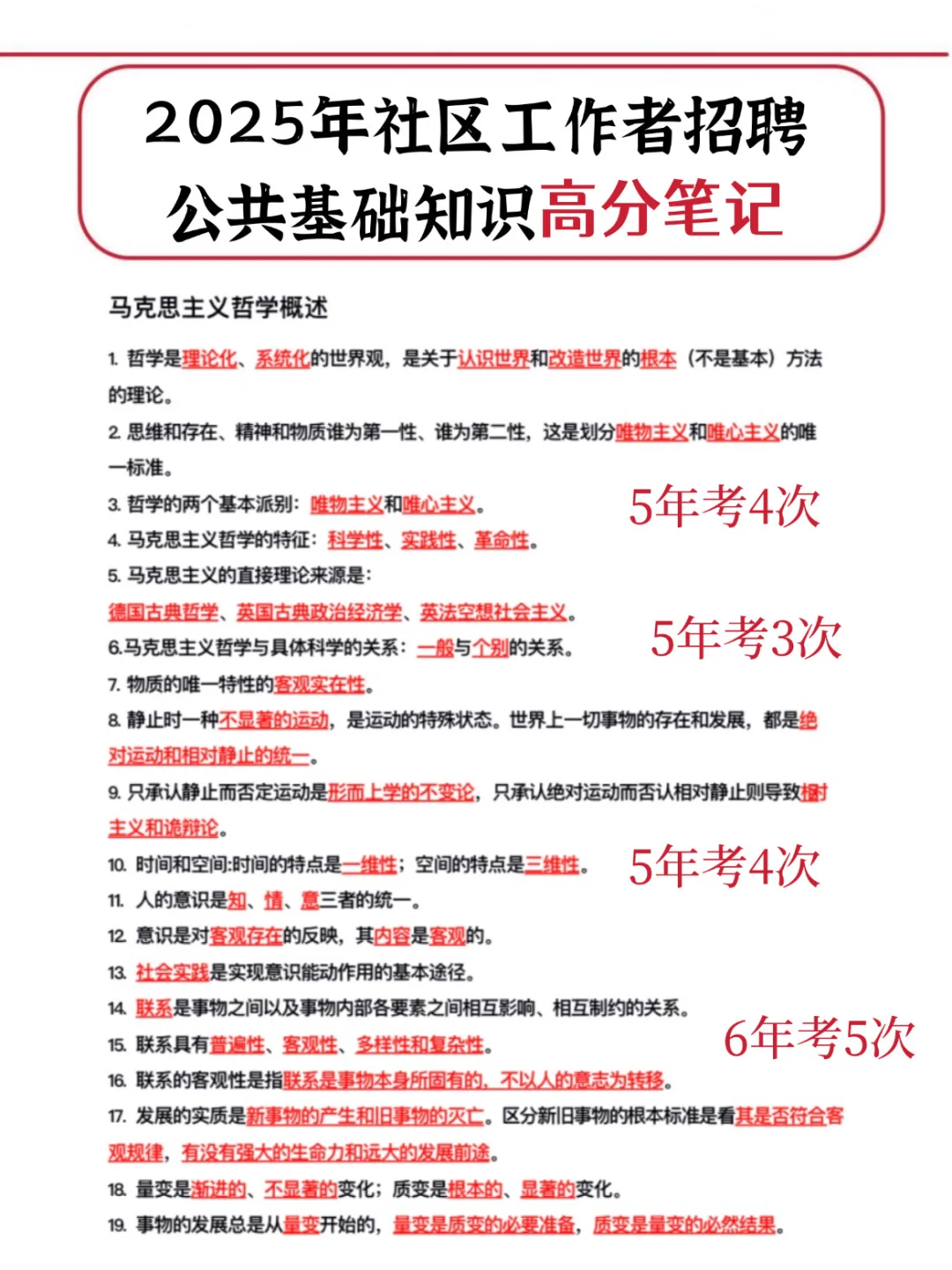 国庆后才开始准备社区工作者的都是人才！