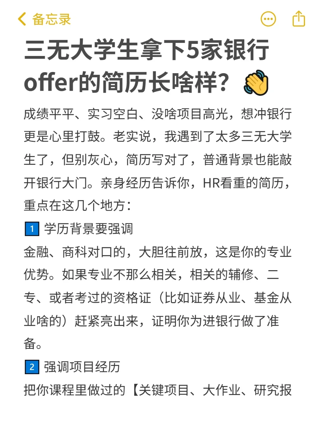 拿下五家银行简历，这些内容直接照抄