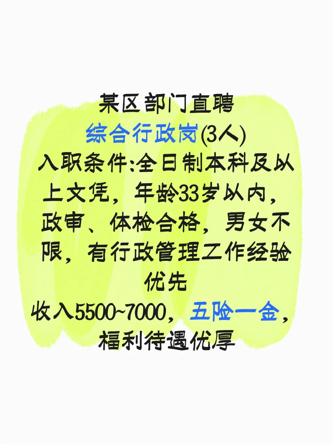 某区部门直聘综合行政岗(3人)