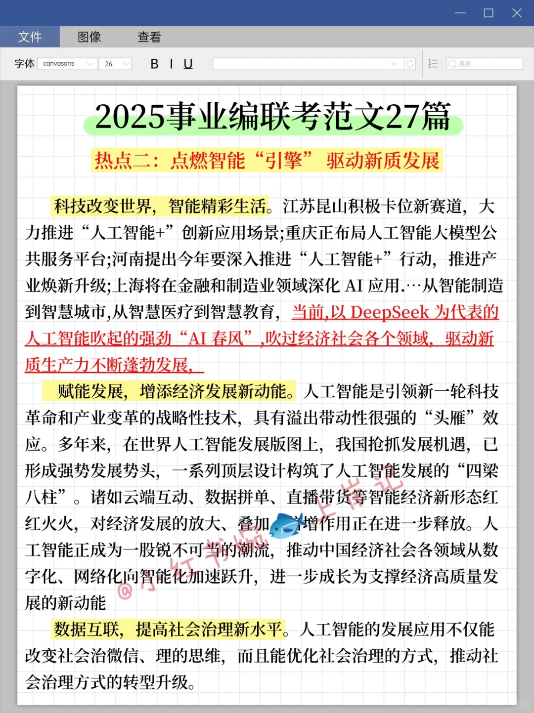 别裸考！10.25事业单位综应A，就考这7页纸
