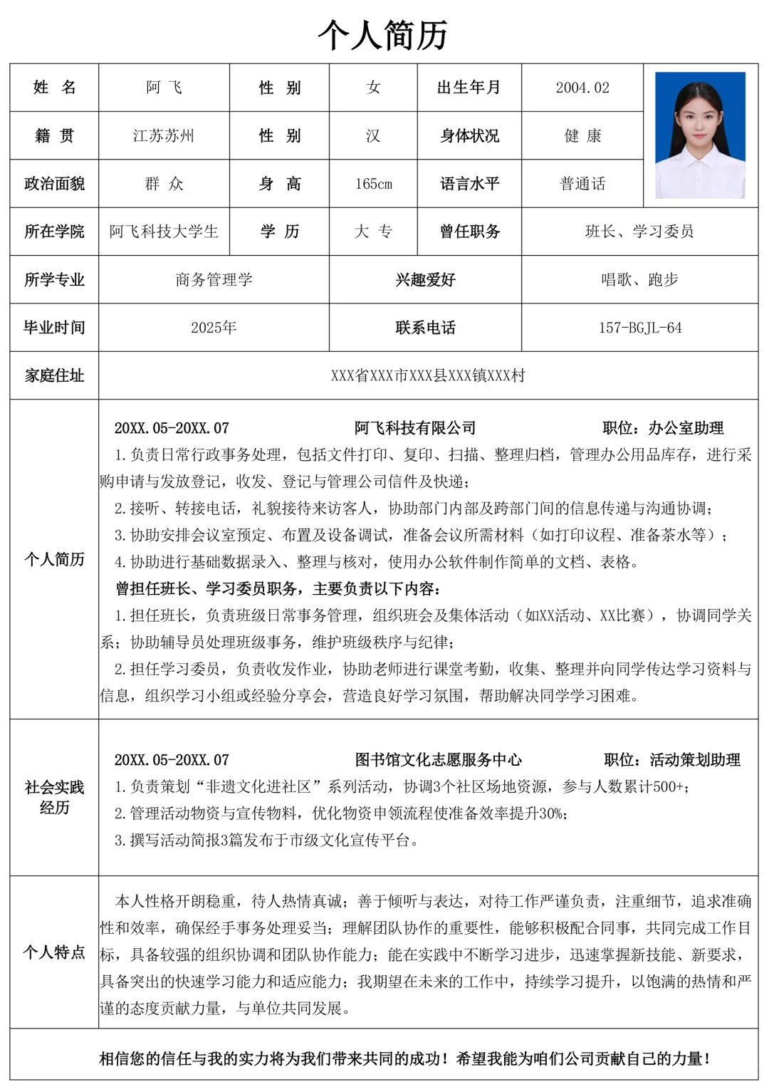 简约清新25届万能通用表格式个人简历模板!
