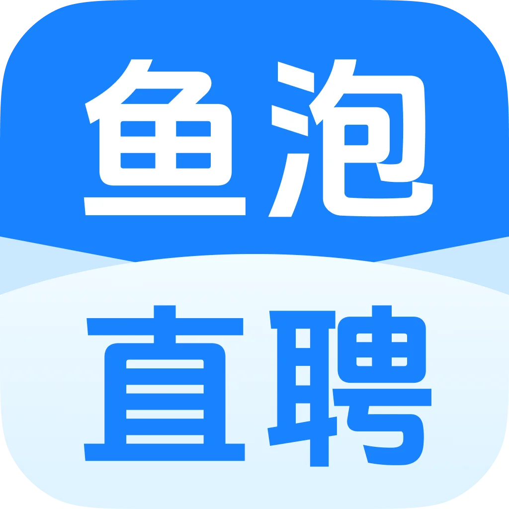 58同城鱼泡直聘免费发布