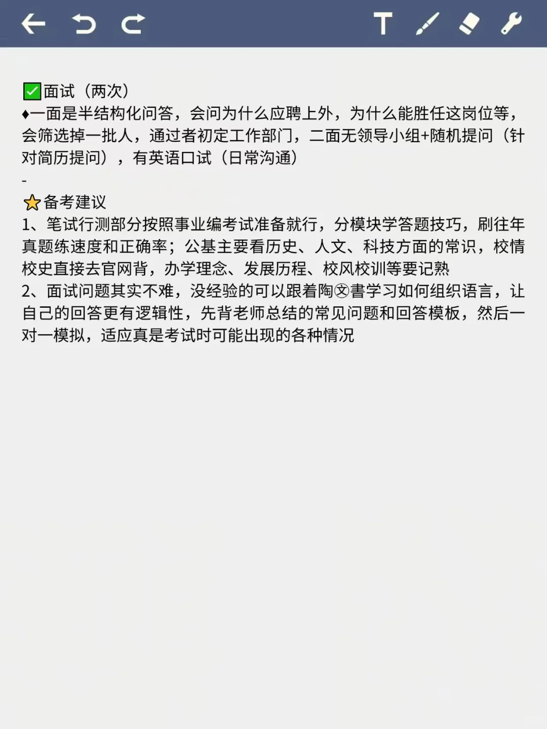 上海外国语大学招聘，笔面真题