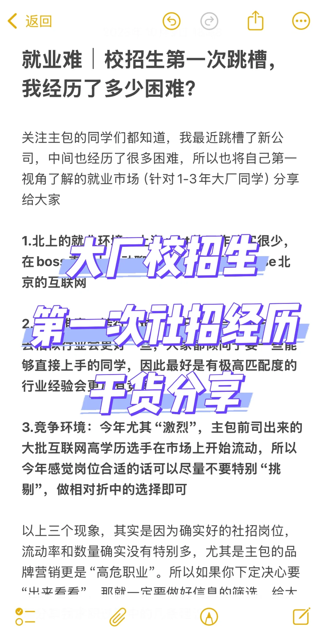 就业难｜校招生第一次跳槽经历了多少困难？