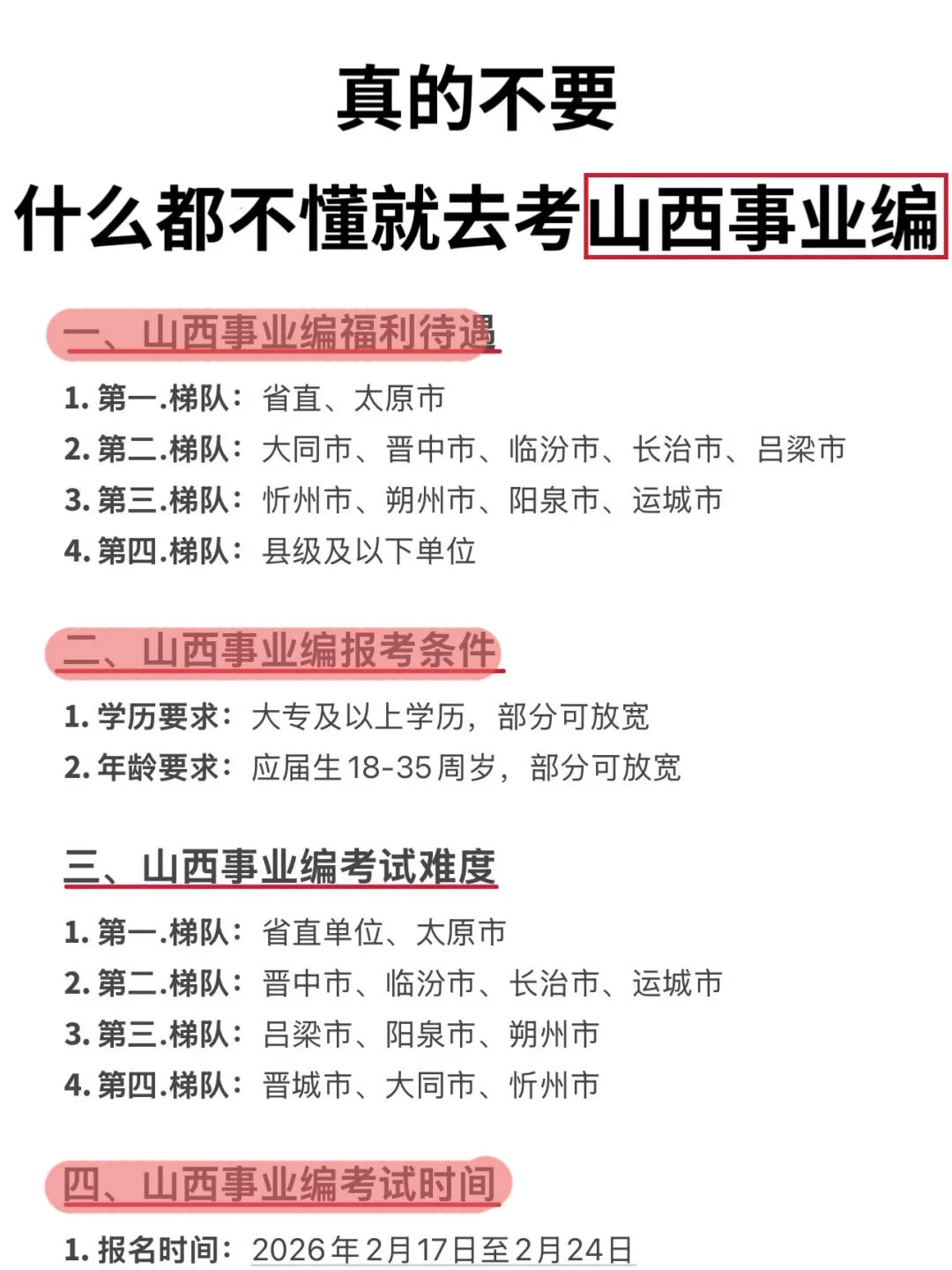 因为考上了说下山西事业编的强度！！