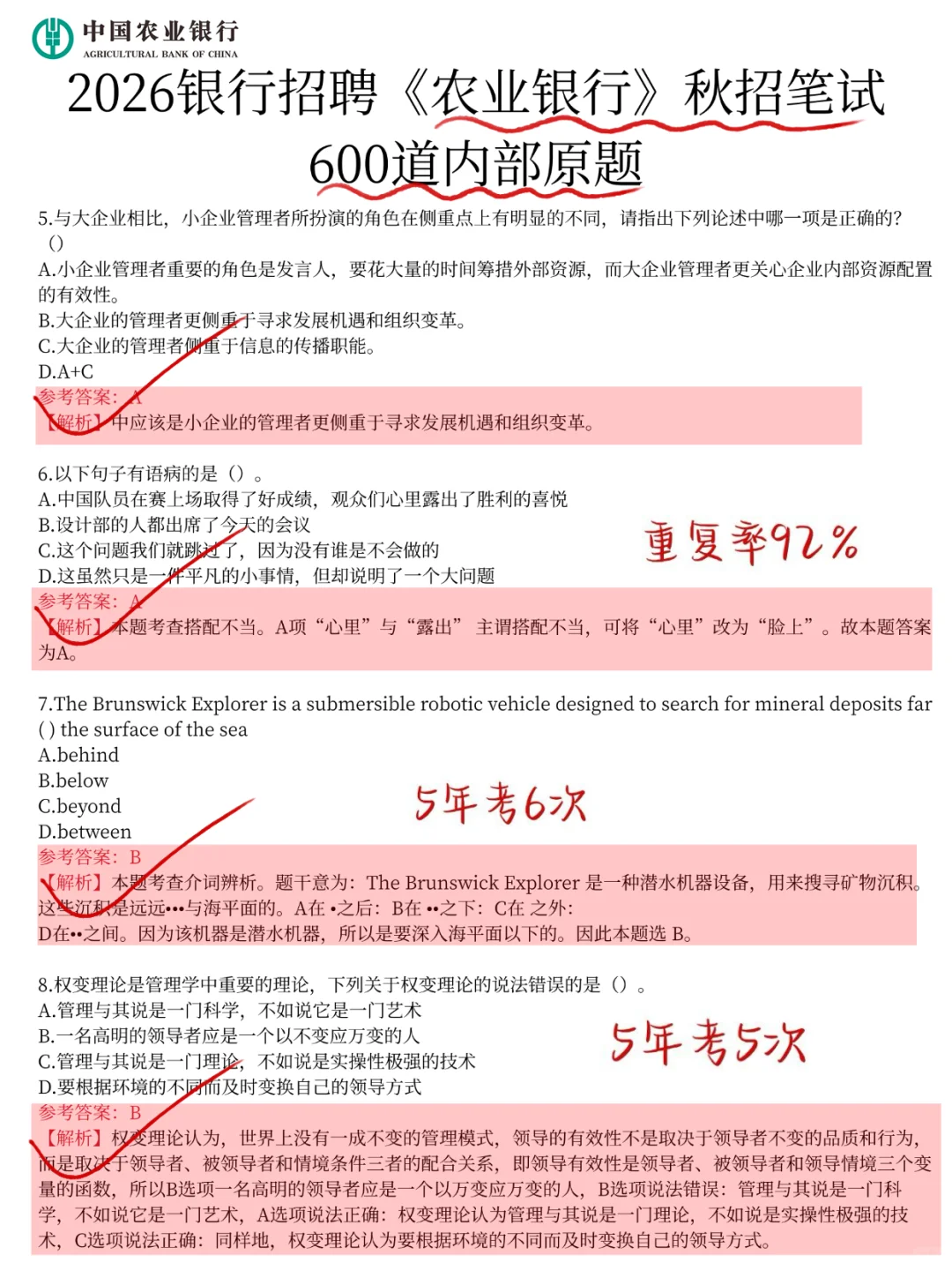 瞬间不急农行了，国庆放心玩5天背完保底89+