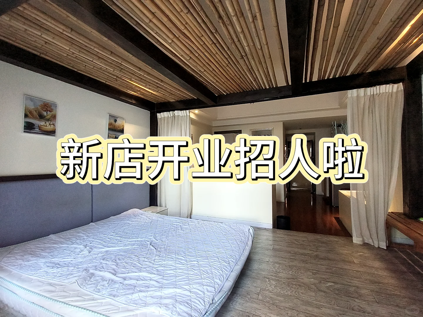 新店急招！！！轻松高薪工作等你来