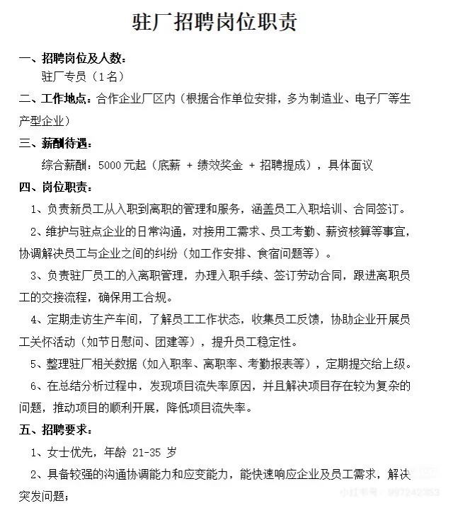 招聘驻场人事