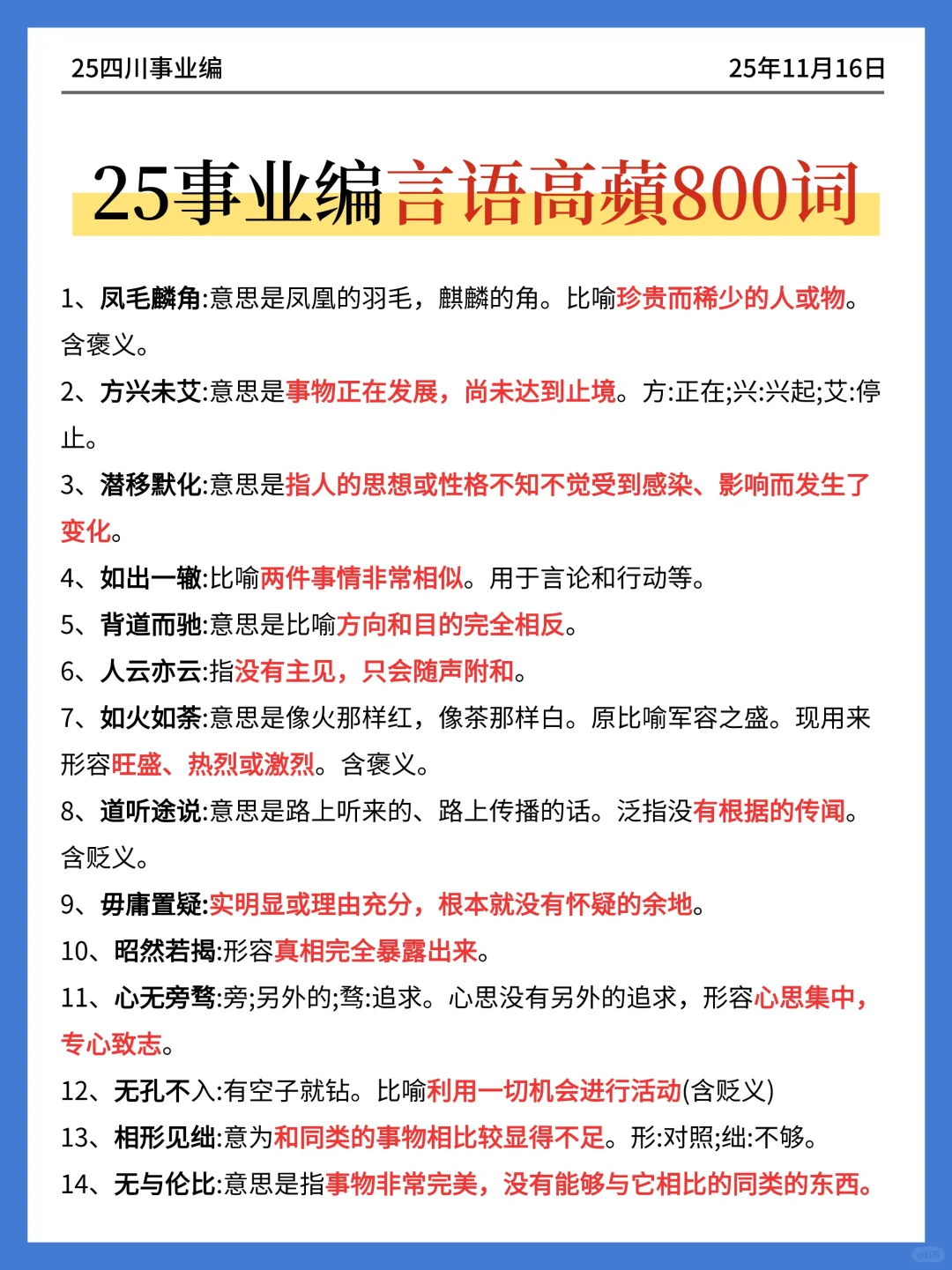 四川事业编时政去年压中挺多，看看今年咋样