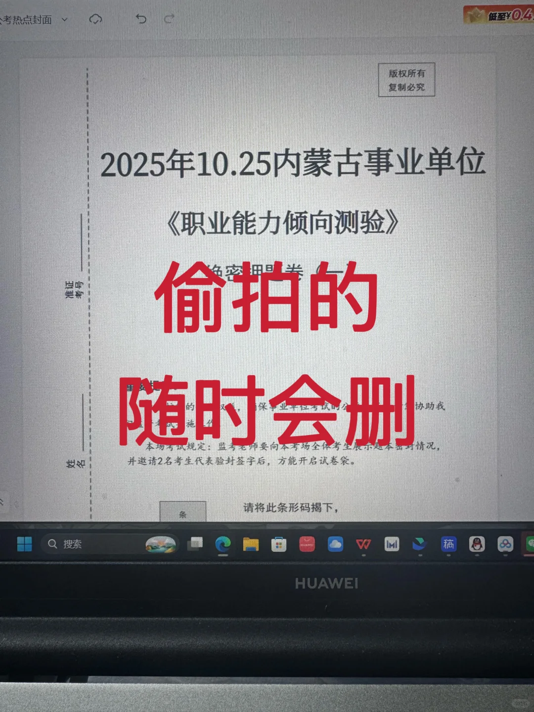 10.25内蒙古事业编，偷偷🔥拍的，随时删