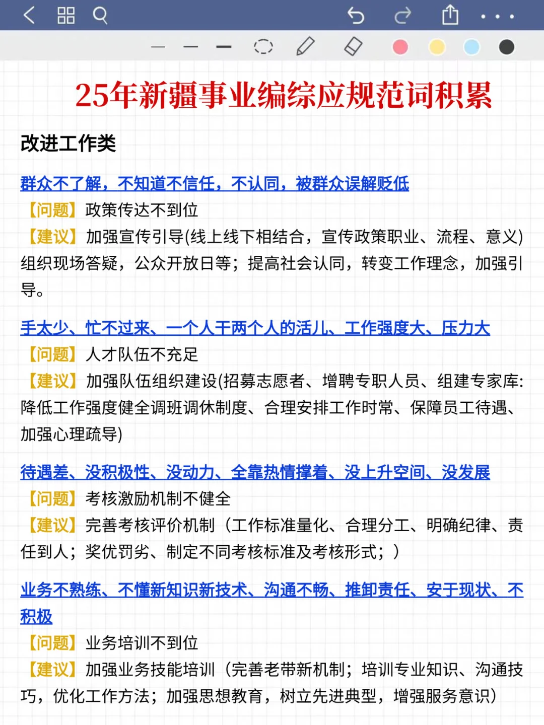 提醒一下，下下周六参加新疆事业编的人