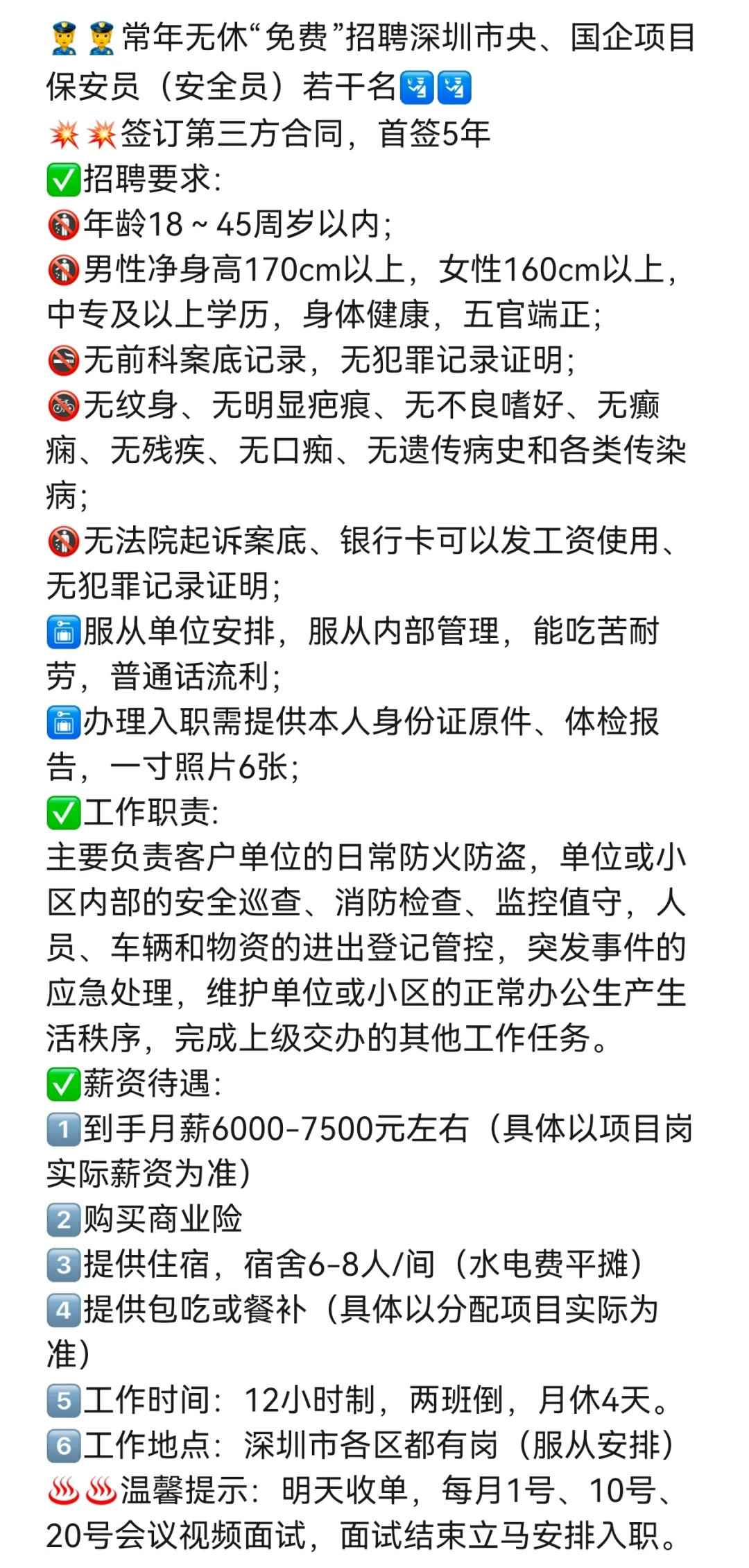 🔥🔥深圳市央、国企项目直聘，包吃住