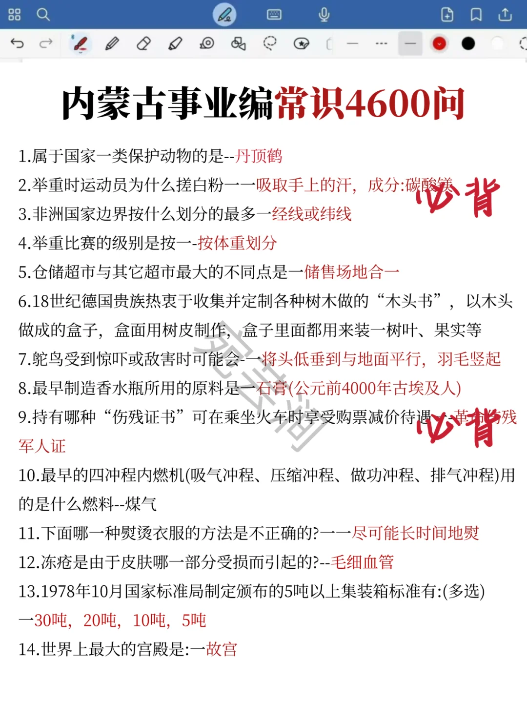 25内蒙古事业编，无非就这8页，熬夜背！