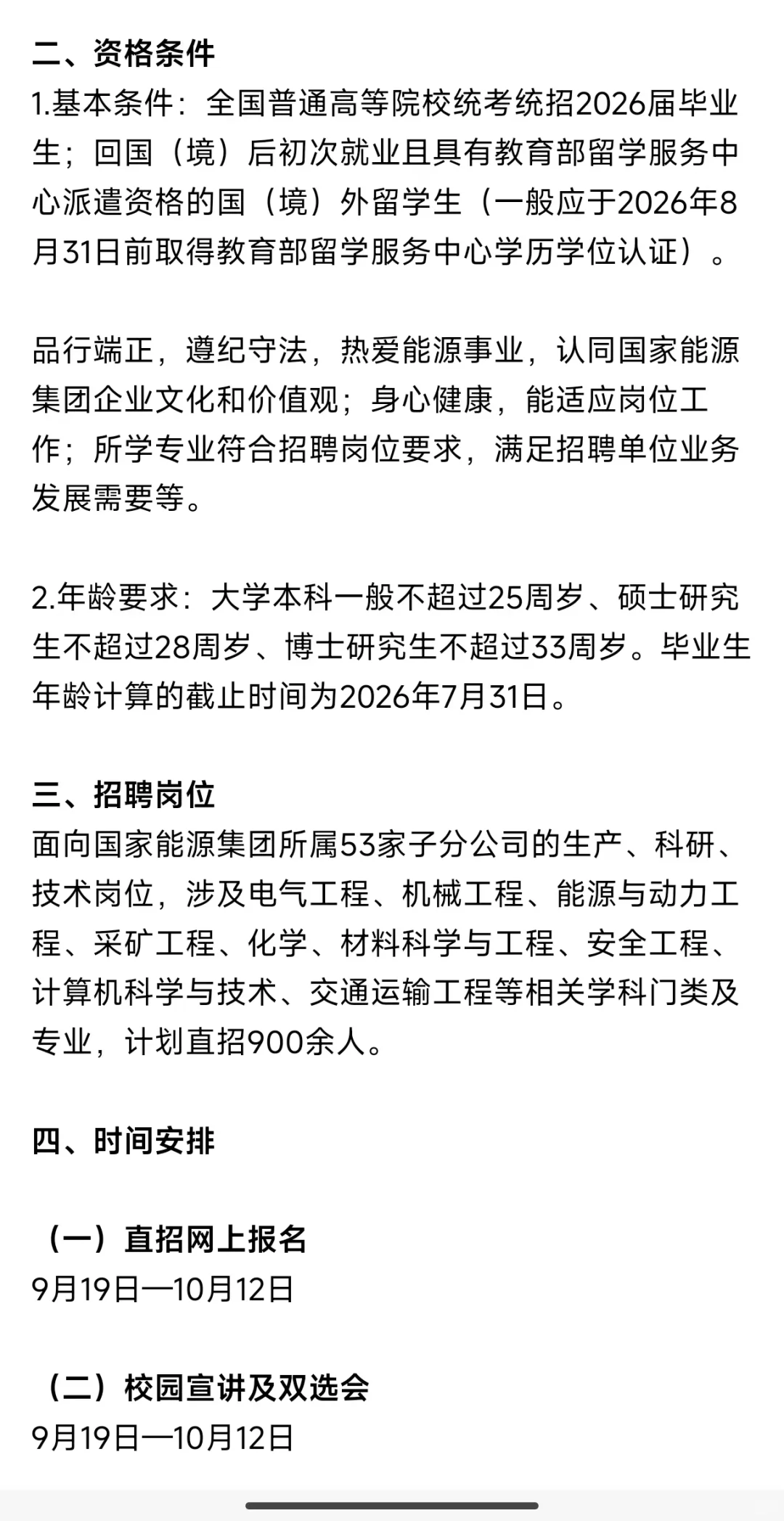 【央企】国家能源集团直招免笔试/统招公告