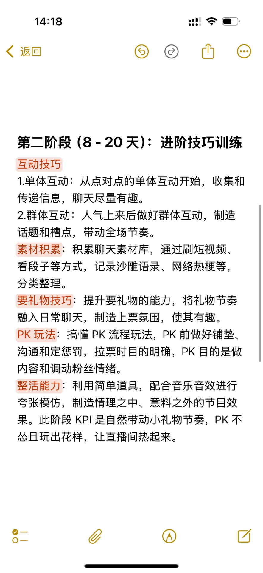 新手娱乐主播入门指南