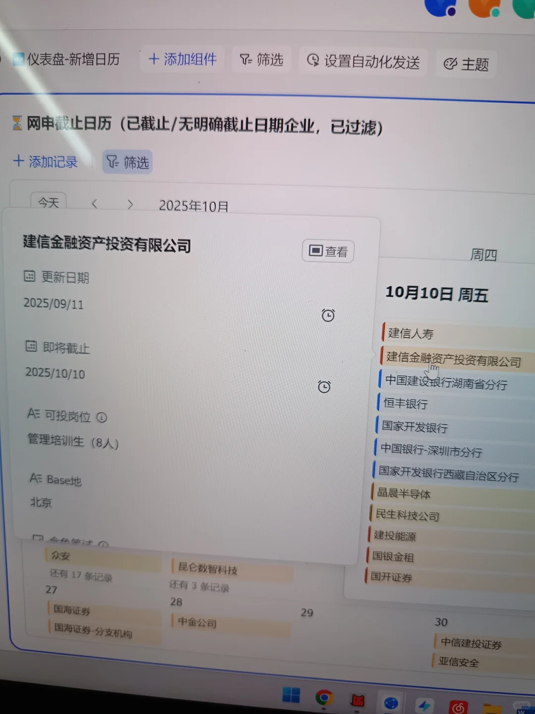 天呐国庆这些秋招央国企要截止了