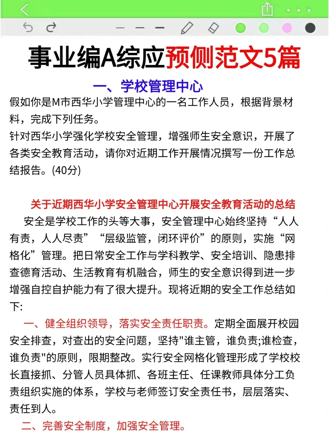 千万不要裸考，事业编A有救了，直接背吧！
