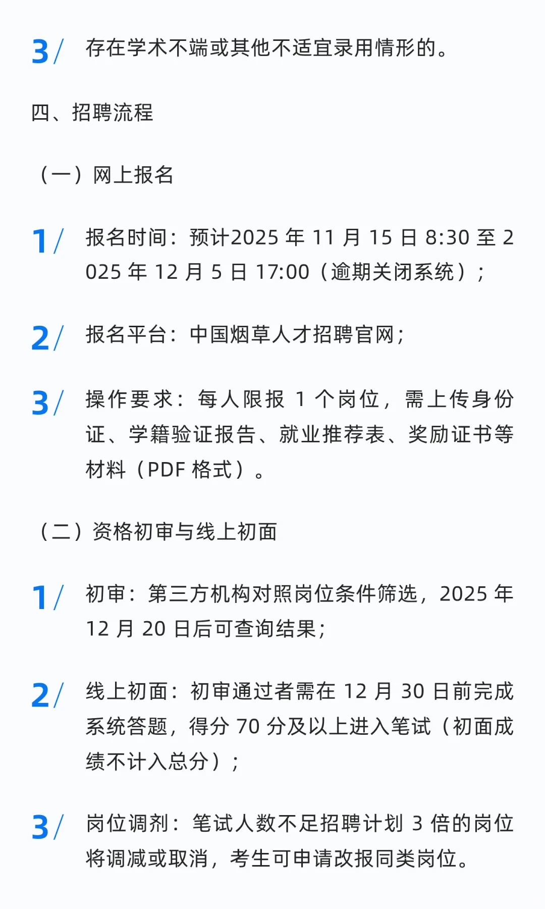 中国烟草总公司2026 年度校园招聘公告
