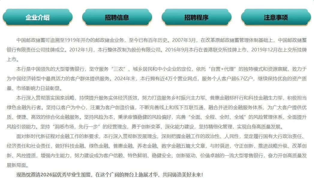 速看！中国邮政发布2026年度招聘！国企正式