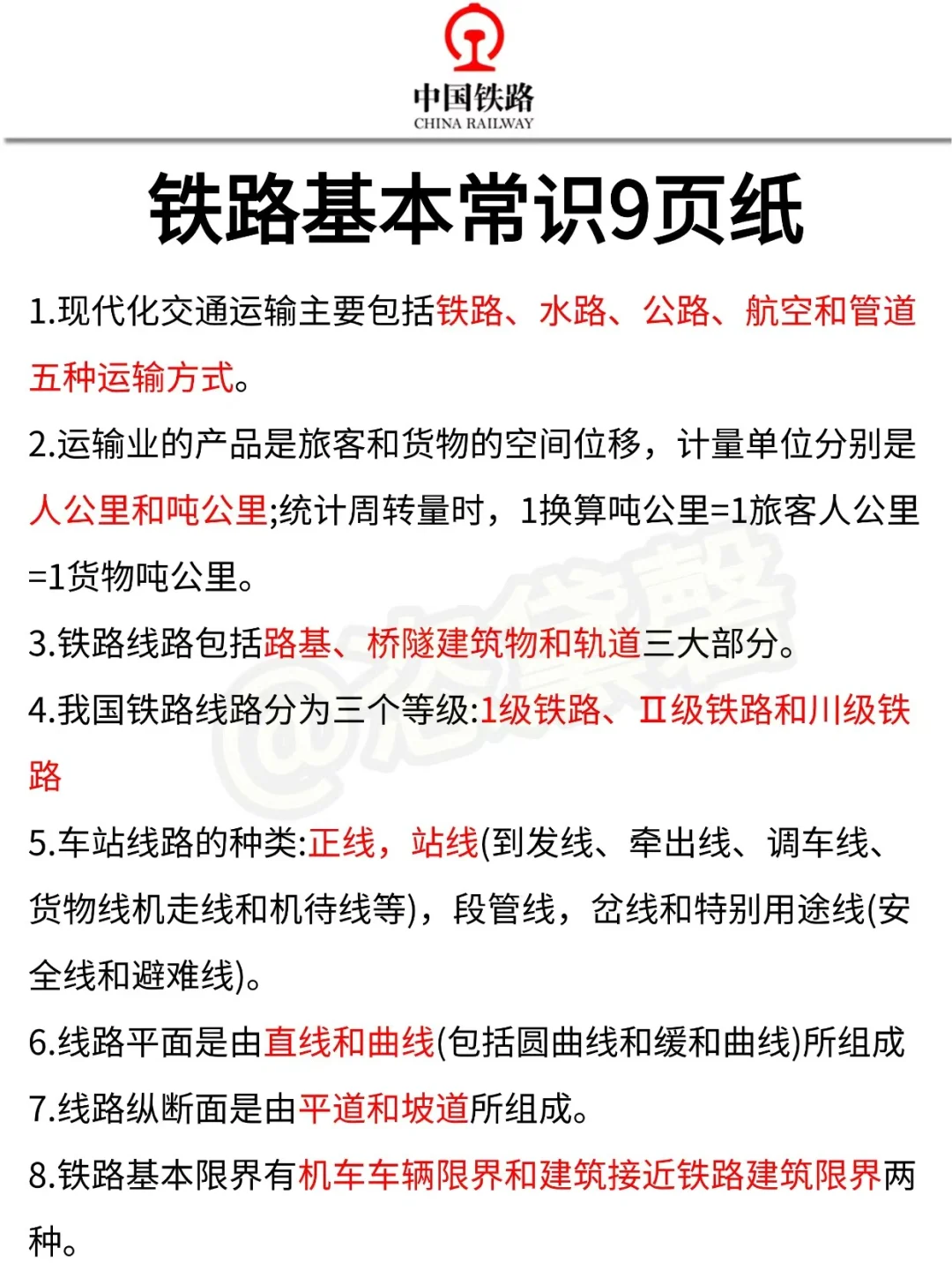 今年铁路局招聘，真的是在放水啊