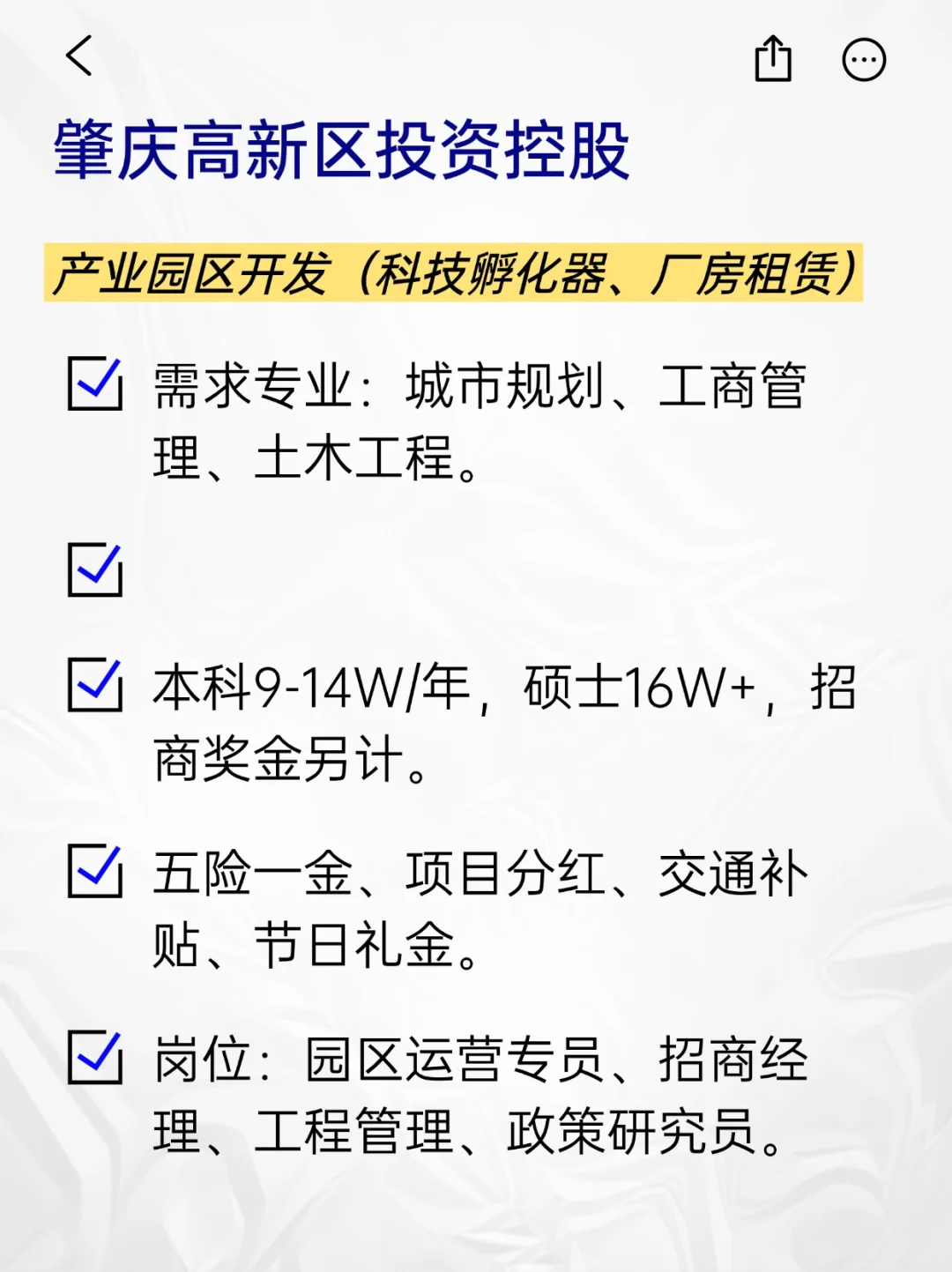 💫冷门但意外好进的央国企——肇庆