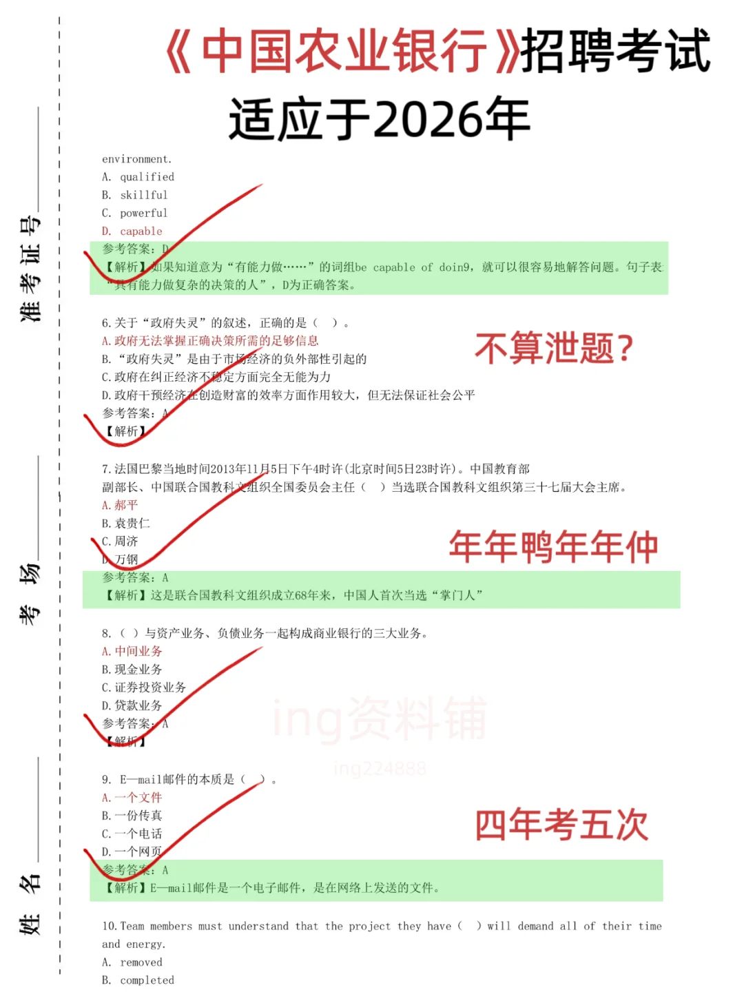 中国农业银行笔试，玩呗，姐瞬间不急了