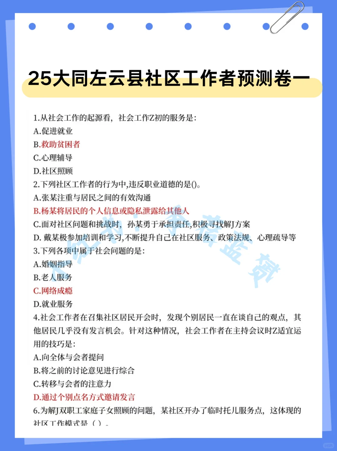 提醒一下，大同左云县社区工作者的强度